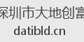 深圳市大地创富