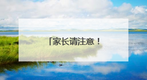 家长请注意！临近高考，这些药用不得